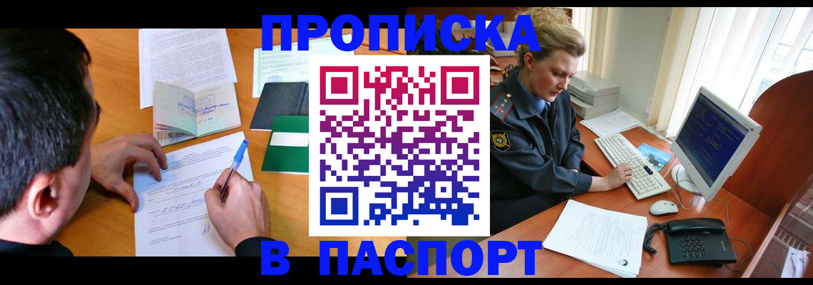 прописка для кредита в Лермонтове