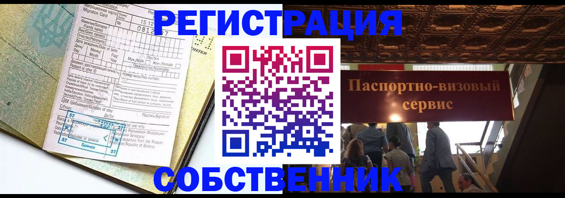 прописка для работы в Лермонтове